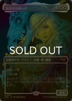 画像1: [FOIL] 放浪する救い手/The Wandering Rescuer (全面アート・海外産ブースター版) 【日本語版】 [DSK-白MR]