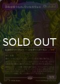 [FOIL] 恐怖を喰うもの、ヴァルガヴォス/Valgavoth, Terror Eater (全面アート・海外産ブースター版) 【日本語版】 [DSK-黒MR]