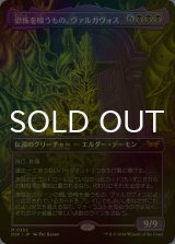 [FOIL] 恐怖を喰うもの、ヴァルガヴォス/Valgavoth, Terror Eater (全面アート・海外産ブースター版) 【日本語版】 [DSK-黒MR]