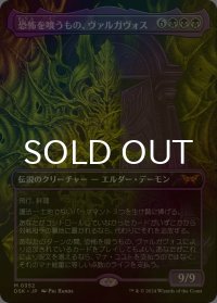 [FOIL] 恐怖を喰うもの、ヴァルガヴォス/Valgavoth, Terror Eater (全面アート・海外産ブースター版) 【日本語版】 [DSK-黒MR]