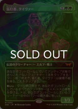 画像1: [FOIL] 猛打者、タイヴァー/Tyvar, the Pummeler (全面アート・海外産ブースター版) 【日本語版】 [DSK-緑MR]