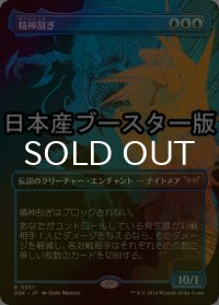 [FOIL] 精神刮ぎ/The Mindskinner ● (全面アート・日本産ブースター版) 【日本語版】 [DSK-青R]
