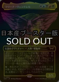 [FOIL] マリーナ・ヴェンドレル/Marina Vendrell ● (全面アート・日本産ブースター版) 【日本語版】 [DSK-金R]