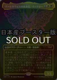 [FOIL] ヴァルガヴォスの執事長、ヴィクター/Victor, Valgavoth's Seneschal ● (全面アート・日本産ブースター版) 【日本語版】 [DSK-金R]