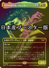 [FOIL] 厭世的案内者、ウィンター/Winter, Misanthropic Guide ● (全面アート・日本産ブースター版) 【日本語版】 [DSK-金R]