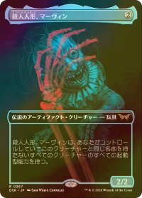 [FOIL] 殺人人形、マーヴィン/Marvin, Murderous Mimic (全面アート・海外産ブースター版) 【日本語版】 [DSK-灰R]