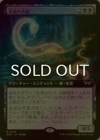 [FOIL] 永劫の不屈/Enduring Tenacity (拡張アート版) 【日本語版】 [DSK-黒R]
