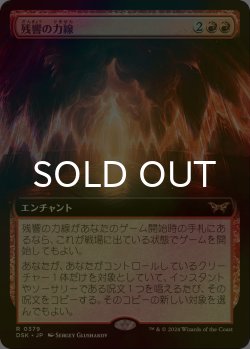 画像1: [FOIL] 残響の力線/Leyline of Resonance (拡張アート版) 【日本語版】 [DSK-赤R]