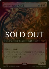 [FOIL] ボイラービルジの大主/Overlord of the Boilerbilges (拡張アート版) 【日本語版】 [DSK-赤MR]