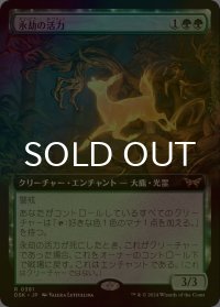 [FOIL] 永劫の活力/Enduring Vitality (拡張アート版) 【日本語版】 [DSK-緑R]