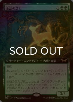 画像1: [FOIL] 永劫の活力/Enduring Vitality (拡張アート版) 【日本語版】 [DSK-緑R]