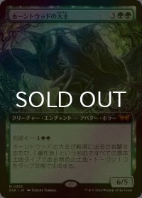 [FOIL] ホーントウッドの大主/Overlord of the Hauntwoods (拡張アート版) 【日本語版】 [DSK-緑MR]