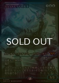 [FOIL] フラッドピットの大主/Overlord of the Floodpits (ジャパン・ショーケース版) 【日本語版】 [DSK-青MR]