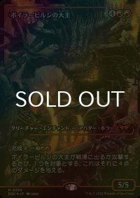 [FOIL] ボイラービルジの大主/Overlord of the Boilerbilges (ジャパン・ショーケース版) 【日本語版】 [DSK-赤MR]