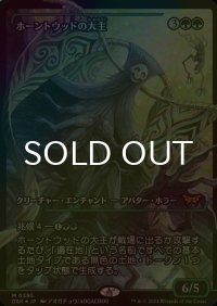 [FOIL] ホーントウッドの大主/Overlord of the Hauntwoods (ジャパン・ショーケース版) 【日本語版】 [DSK-緑MR]