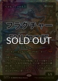[FOIL] ベイルマークの大主/Overlord of the Balemurk (ジャパン・ショーケース版・フラクチャー・フォイル仕様) 【日本語版】 [DSK-黒MR]