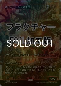 [FOIL] ボイラービルジの大主/Overlord of the Boilerbilges (ジャパン・ショーケース版・フラクチャー・フォイル仕様) 【日本語版】 [DSK-赤MR]