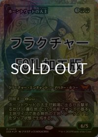 [FOIL] ホーントウッドの大主/Overlord of the Hauntwoods (ジャパン・ショーケース版・フラクチャー・フォイル仕様) 【日本語版】 [DSK-緑MR]