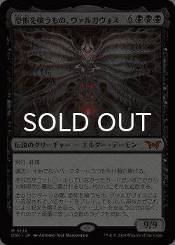 画像1: 恐怖を喰うもの、ヴァルガヴォス/Valgavoth, Terror Eater 【日本語版】 [DSK-黒MR]