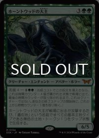 ホーントウッドの大主/Overlord of the Hauntwoods 【日本語版】 [DSK-緑MR]