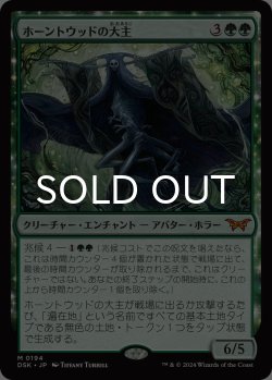 画像1: ホーントウッドの大主/Overlord of the Hauntwoods 【日本語版】 [DSK-緑MR]
