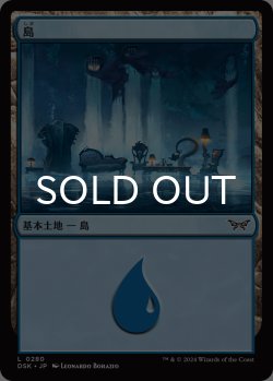 画像1: 島/Island No.280 【日本語版】 [DSK-土地C]