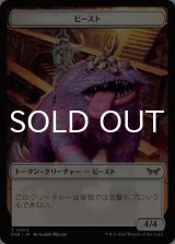 ビースト/BEAST 【日本語版】 [DSK-トークン]