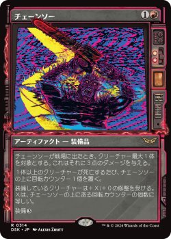 画像1: チェーンソー/Chainsaw (ショーケース版) 【日本語版】 [DSK-赤R]