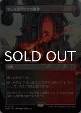 ブレイズマイアの境界/Blazemire Verge (全面アート版) 【日本語版】 [DSK-土地R]