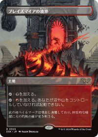 ブレイズマイアの境界/Blazemire Verge (全面アート版) 【日本語版】 [DSK-土地R]
