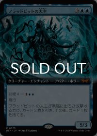 フラッドピットの大主/Overlord of the Floodpits (拡張アート版) 【日本語版】 [DSK-青MR]