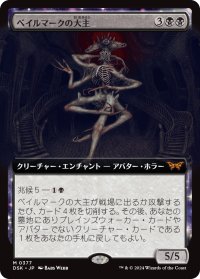 ベイルマークの大主/Overlord of the Balemurk (DSK/黒MR/日/拡張アート版/NM) ※詳細要確認