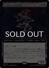 ベイルマークの大主/Overlord of the Balemurk (拡張アート版) 【日本語版】 [DSK-黒MR]