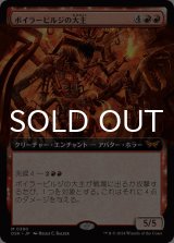 ボイラービルジの大主/Overlord of the Boilerbilges (拡張アート版) 【日本語版】 [DSK-赤MR]