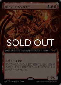 ボイラービルジの大主/Overlord of the Boilerbilges (拡張アート版) 【日本語版】 [DSK-赤MR]