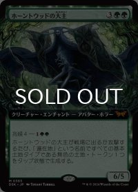 ホーントウッドの大主/Overlord of the Hauntwoods (拡張アート版) 【日本語版】 [DSK-緑MR]