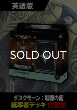 画像1: ダスクモーン：戦慄の館 英語版 統率者デッキ MIRACLE WORKER 1BOX