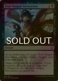 [FOIL] 忌呪の発動/Foul-Tongue Invocation 【英語版】 [DTK-黒U]