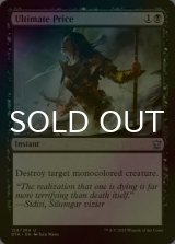 [FOIL] 究極の価格/Ultimate Price 【英語版】 [DTK-黒U]