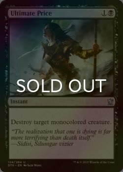 画像1: [FOIL] 究極の価格/Ultimate Price 【英語版】 [DTK-黒U]