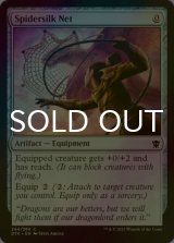 [FOIL] 蜘蛛糸の網/Spidersilk Net 【英語版】 [DTK-灰C]