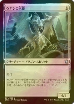 画像1: [FOIL] ウギンの末裔/Scion of Ugin 【日本語版】 [DTK-無U]