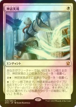 画像1: [FOIL] 神話実現/Myth Realized 【日本語版】 [DTK-白R]