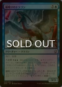 [FOIL] 鐘鳴りのドラゴン/Belltoll Dragon 【日本語版】 [DTK-青U]