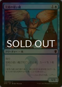 [FOIL] 宮殿の使い魔/Palace Familiar 【日本語版】 [DTK-青C]