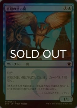 画像1: [FOIL] 宮殿の使い魔/Palace Familiar 【日本語版】 [DTK-青C]