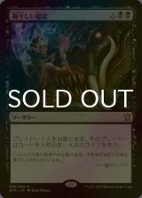 [FOIL] 禍々しい協定/Damnable Pact 【日本語版】 [DTK-黒R]