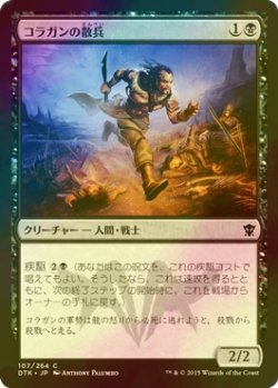 画像1: [FOIL] コラガンの散兵/Kolaghan Skirmisher 【日本語版】 [DTK-黒C]