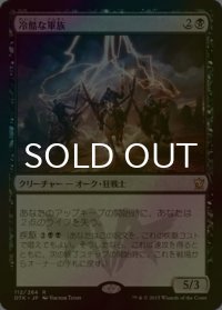 [FOIL] 冷酷な軍族/Pitiless Horde 【日本語版】 [DTK-黒R]