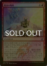 [FOIL] 龍詞の咆哮/Draconic Roar 【日本語版】 [DTK-赤U]